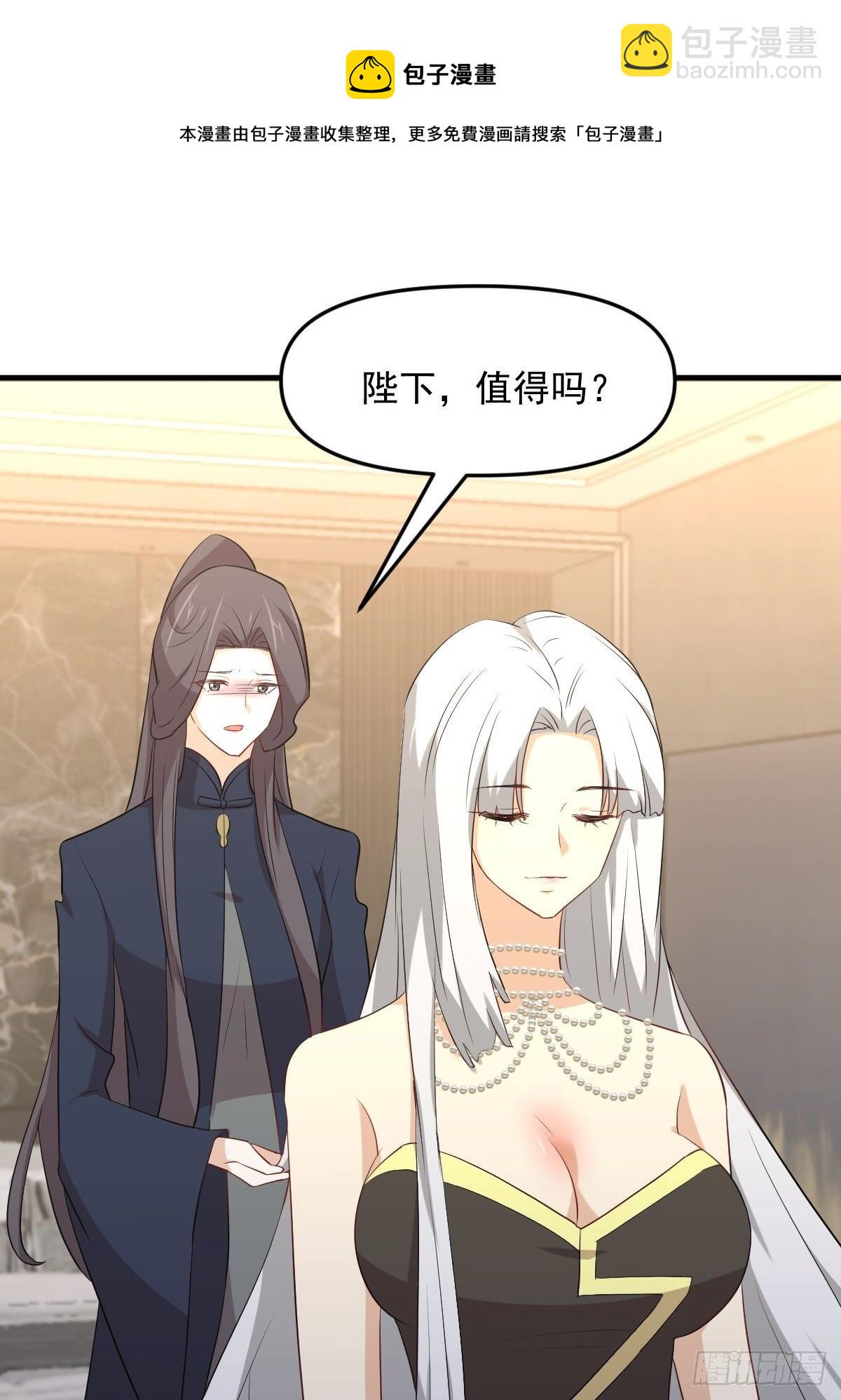🍵本剑仙绝不吃软饭 第302话 真龙血脉 第37页