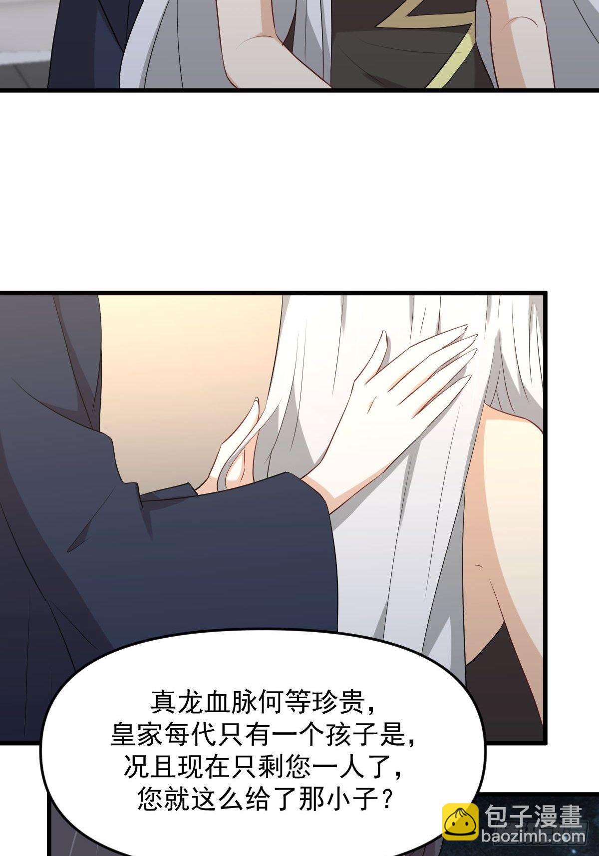 🍵本剑仙绝不吃软饭 第302话 真龙血脉 第38页