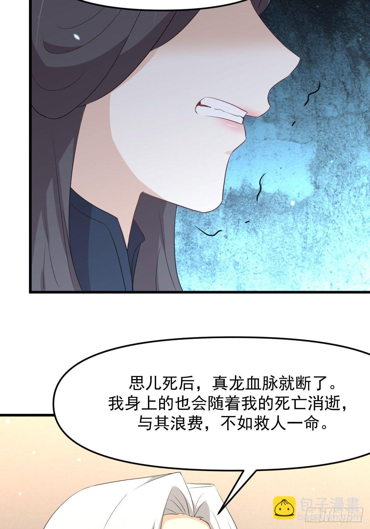 🍵本剑仙绝不吃软饭 第302话 真龙血脉 第39页