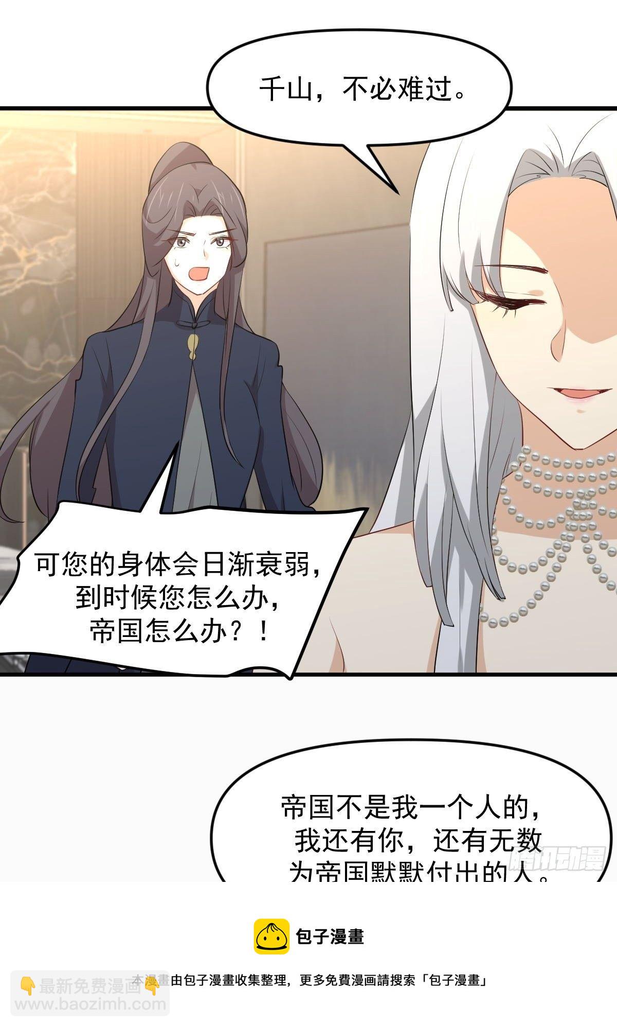🍵本剑仙绝不吃软饭 第302话 真龙血脉 第41页