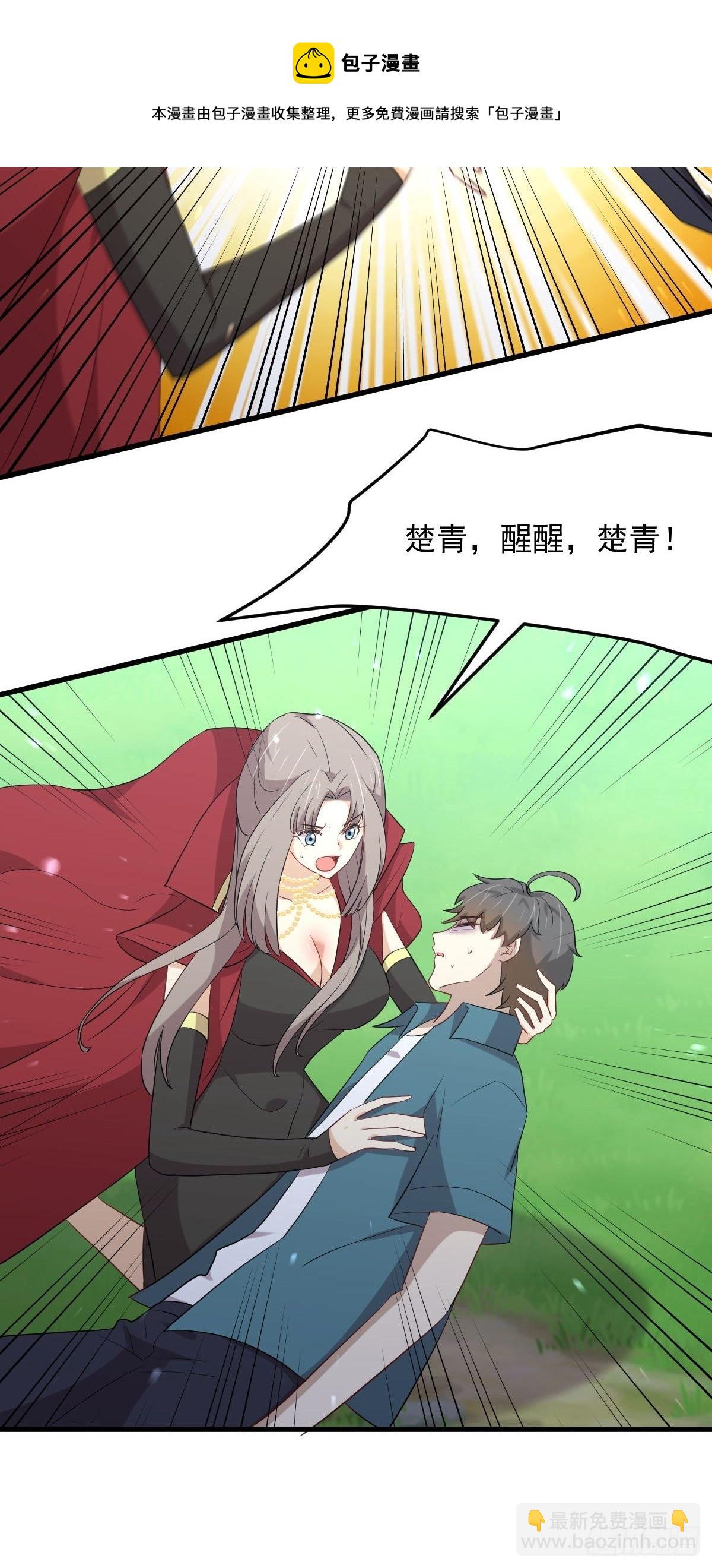 🍵本剑仙绝不吃软饭 第302话 真龙血脉 第5页