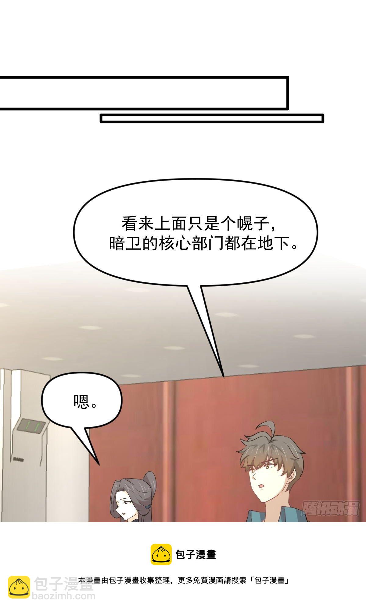 🍵本剑仙绝不吃软饭 第304话 加入暗卫 第13页