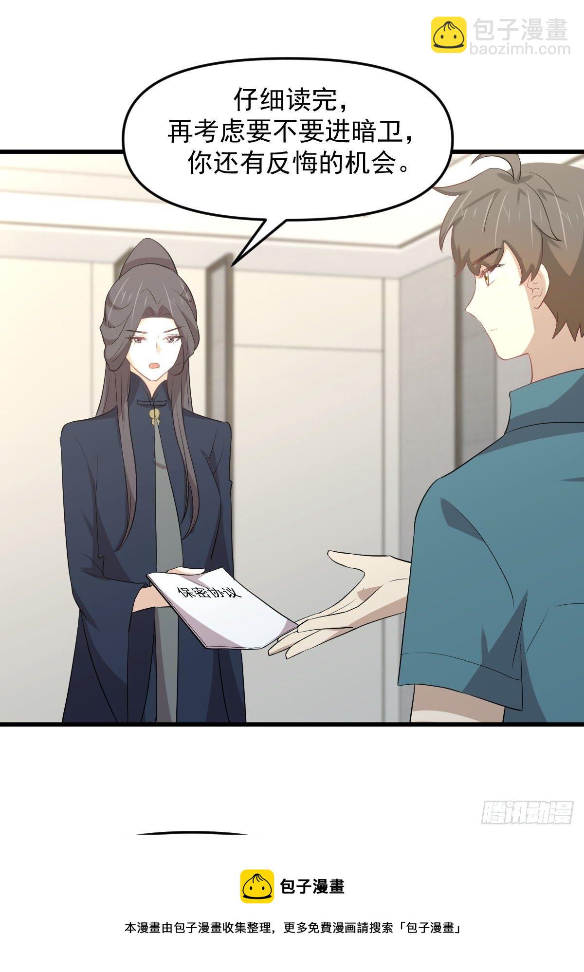 🍵本剑仙绝不吃软饭 第304话 加入暗卫 第21页