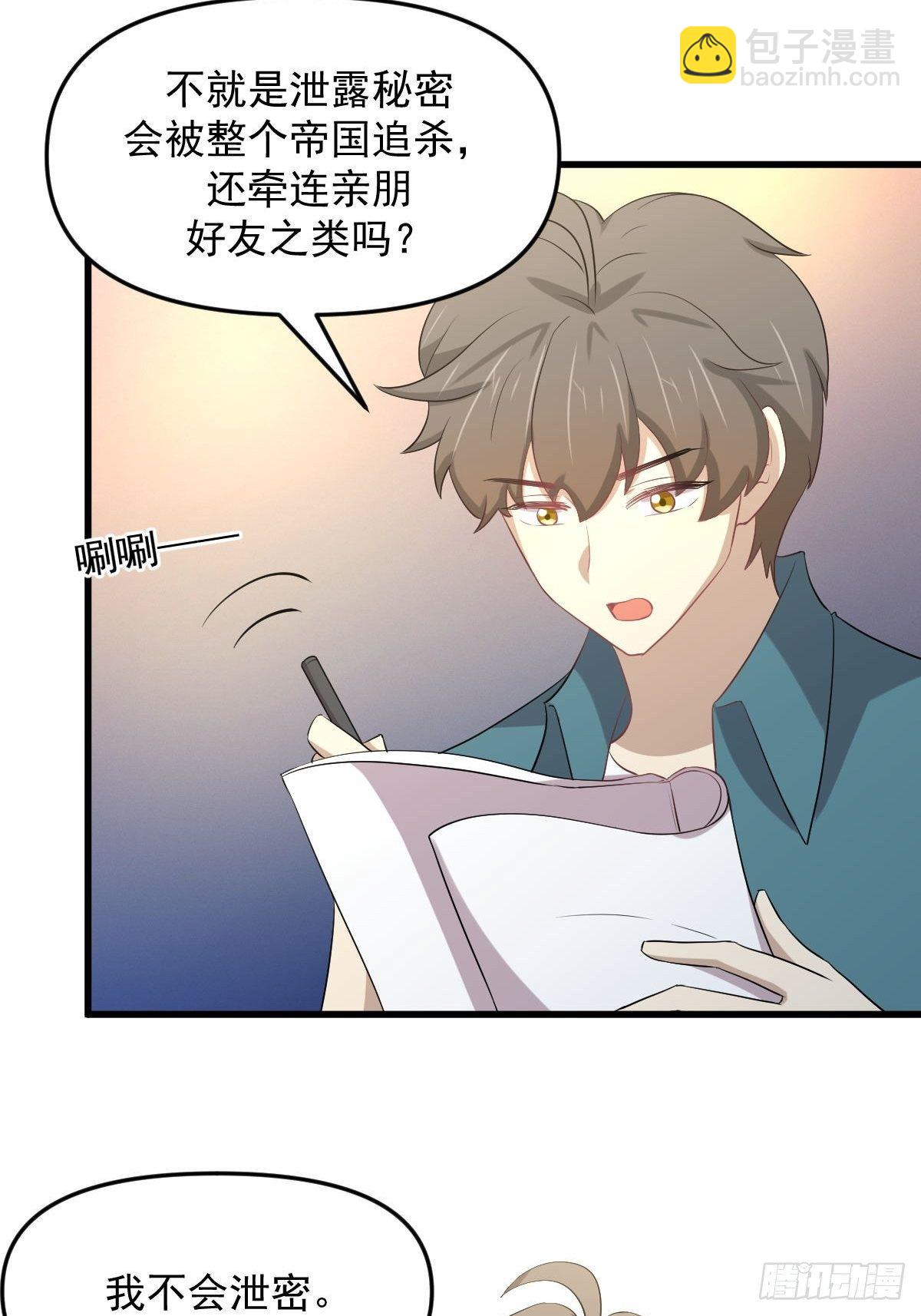 🍵本剑仙绝不吃软饭 第304话 加入暗卫 第22页