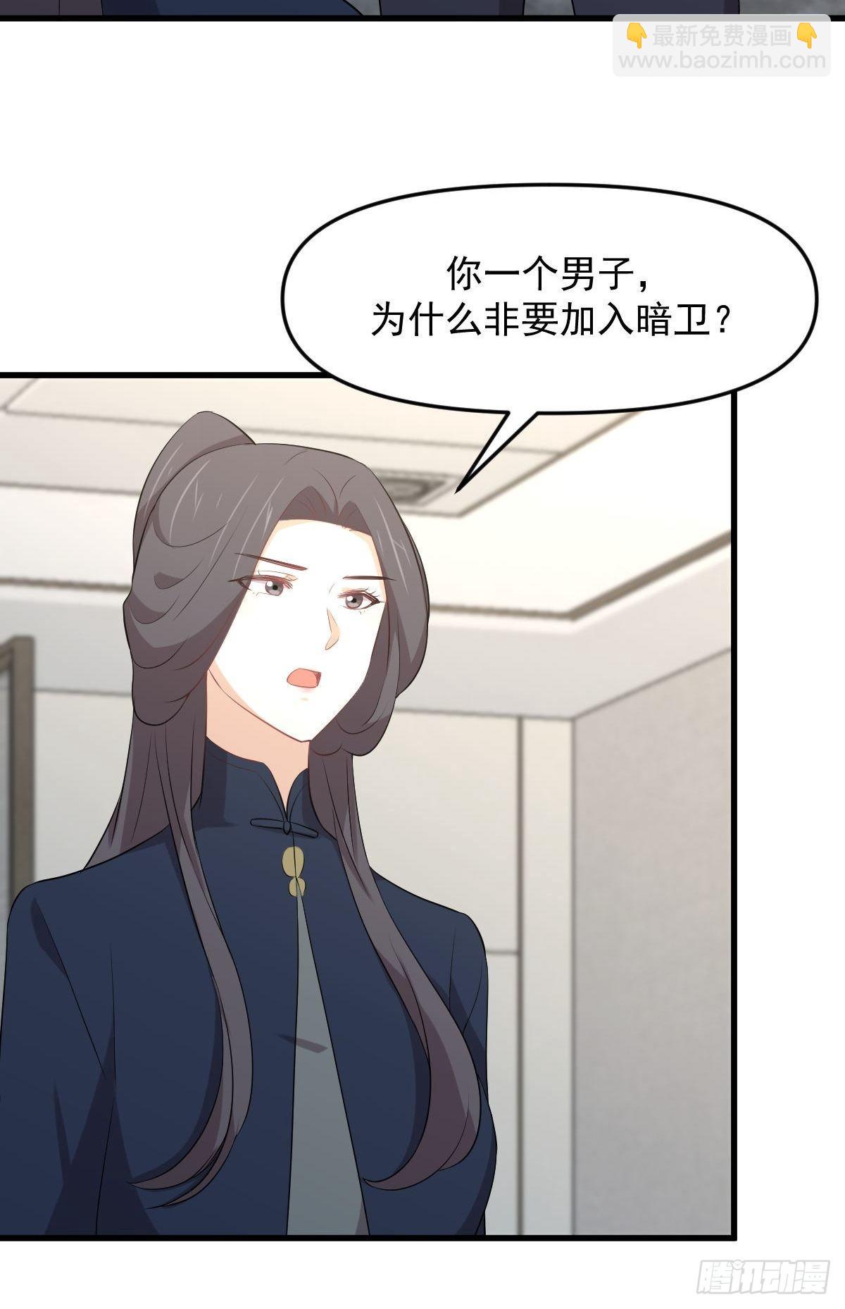 🍵本剑仙绝不吃软饭 第304话 加入暗卫 第24页