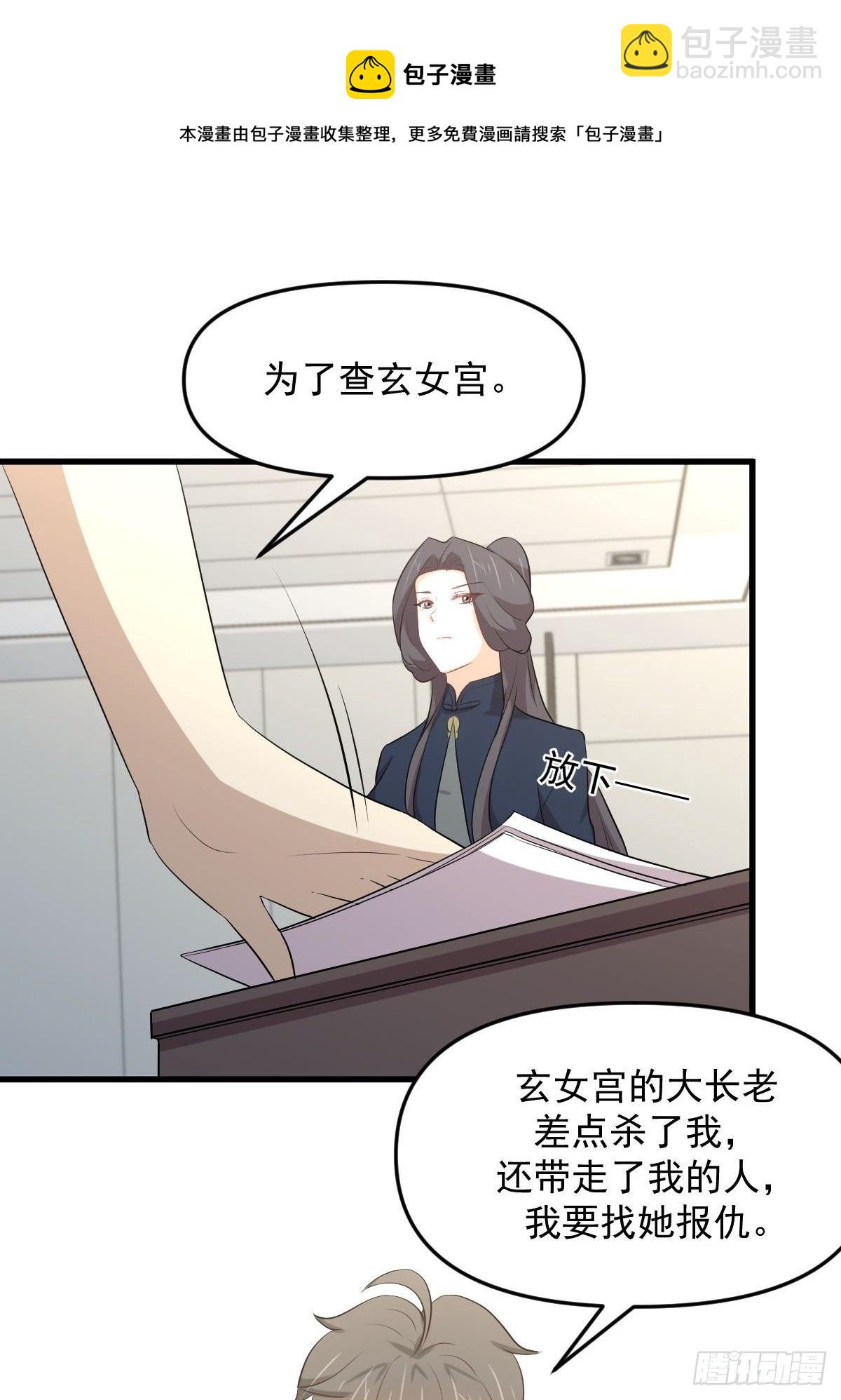 🍵本剑仙绝不吃软饭 第304话 加入暗卫 第25页