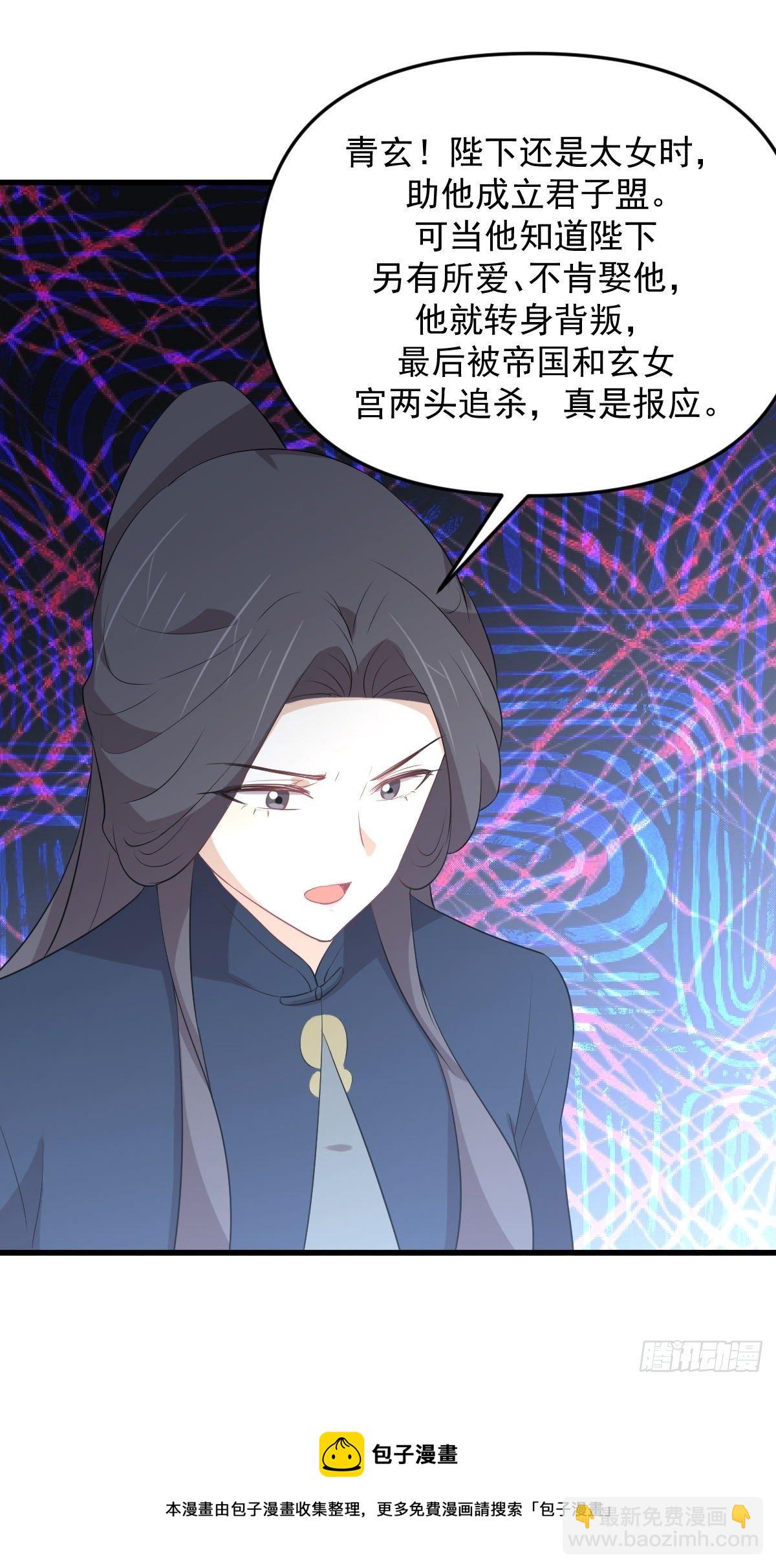 🍵本剑仙绝不吃软饭 第304话 加入暗卫 第29页