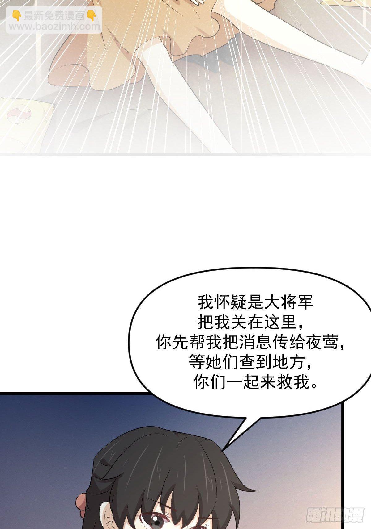 🍵本剑仙绝不吃软饭 第304话 加入暗卫 第3页
