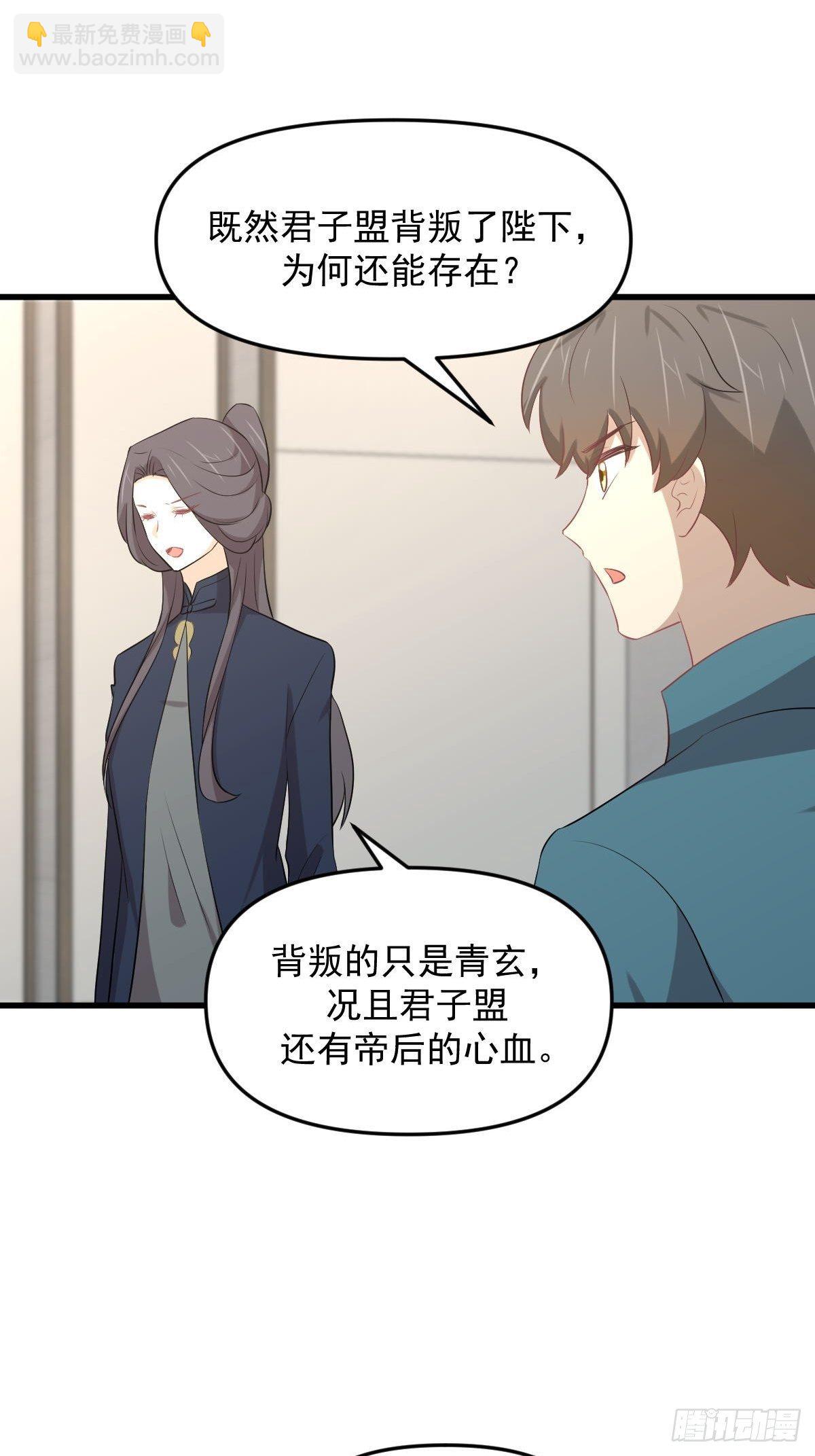 🍵本剑仙绝不吃软饭 第304话 加入暗卫 第30页