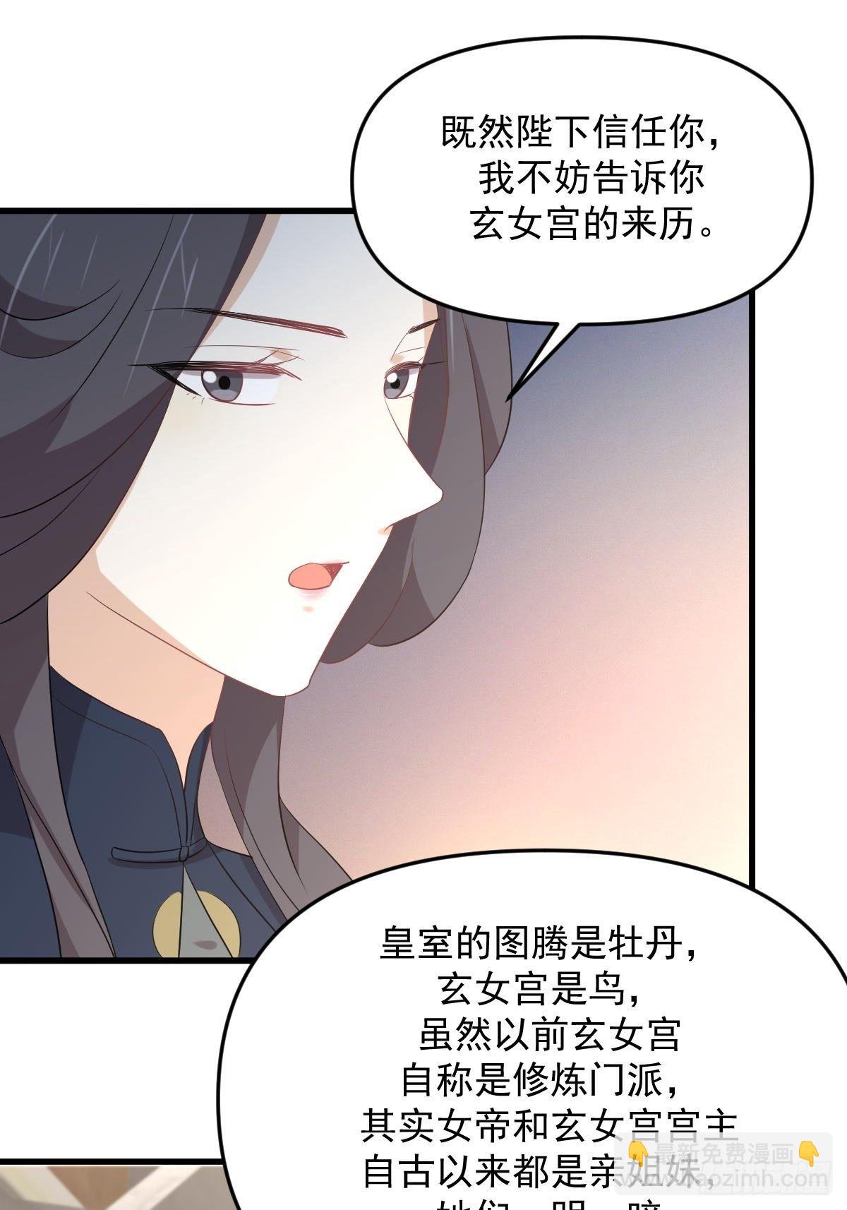 🍵本剑仙绝不吃软饭 第304话 加入暗卫 第36页
