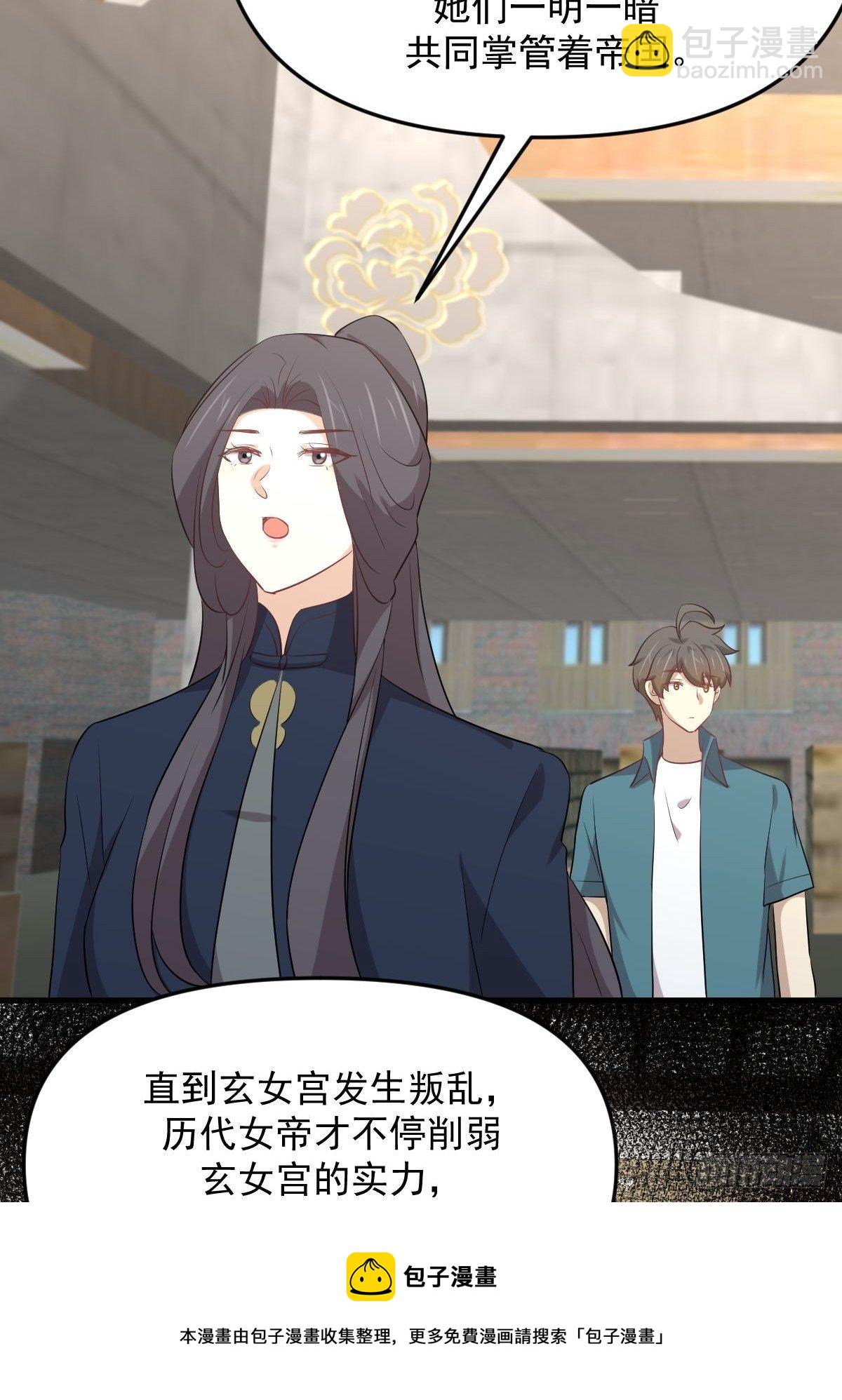 🍵本剑仙绝不吃软饭 第304话 加入暗卫 第37页