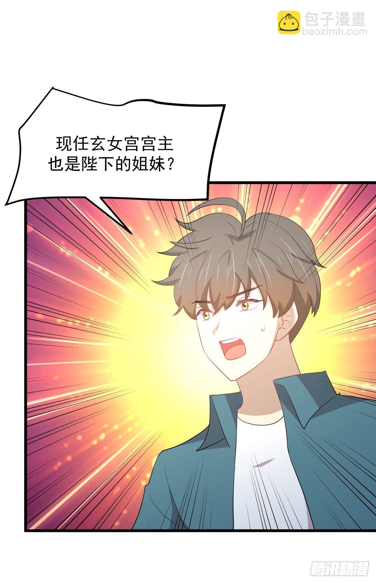 🍵本剑仙绝不吃软饭 第304话 加入暗卫 第39页