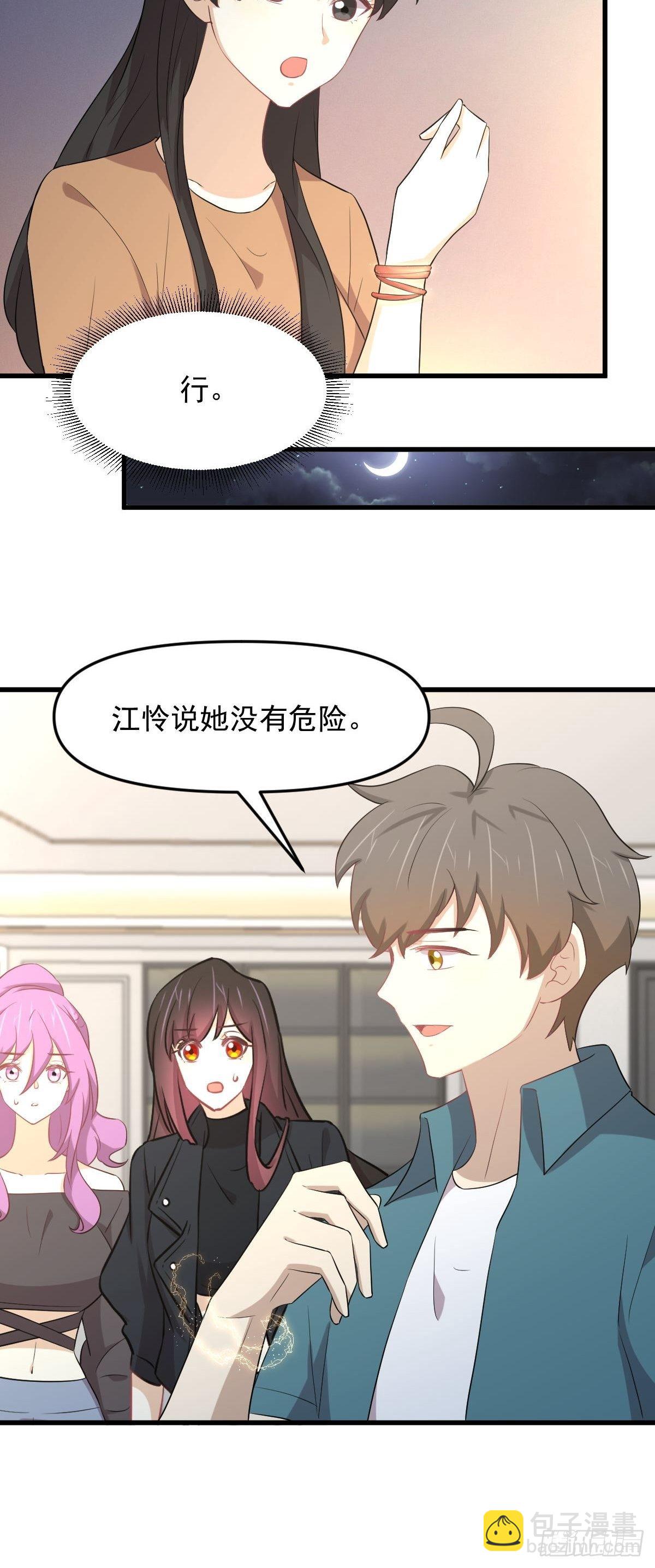 🍵本剑仙绝不吃软饭 第304话 加入暗卫 第4页