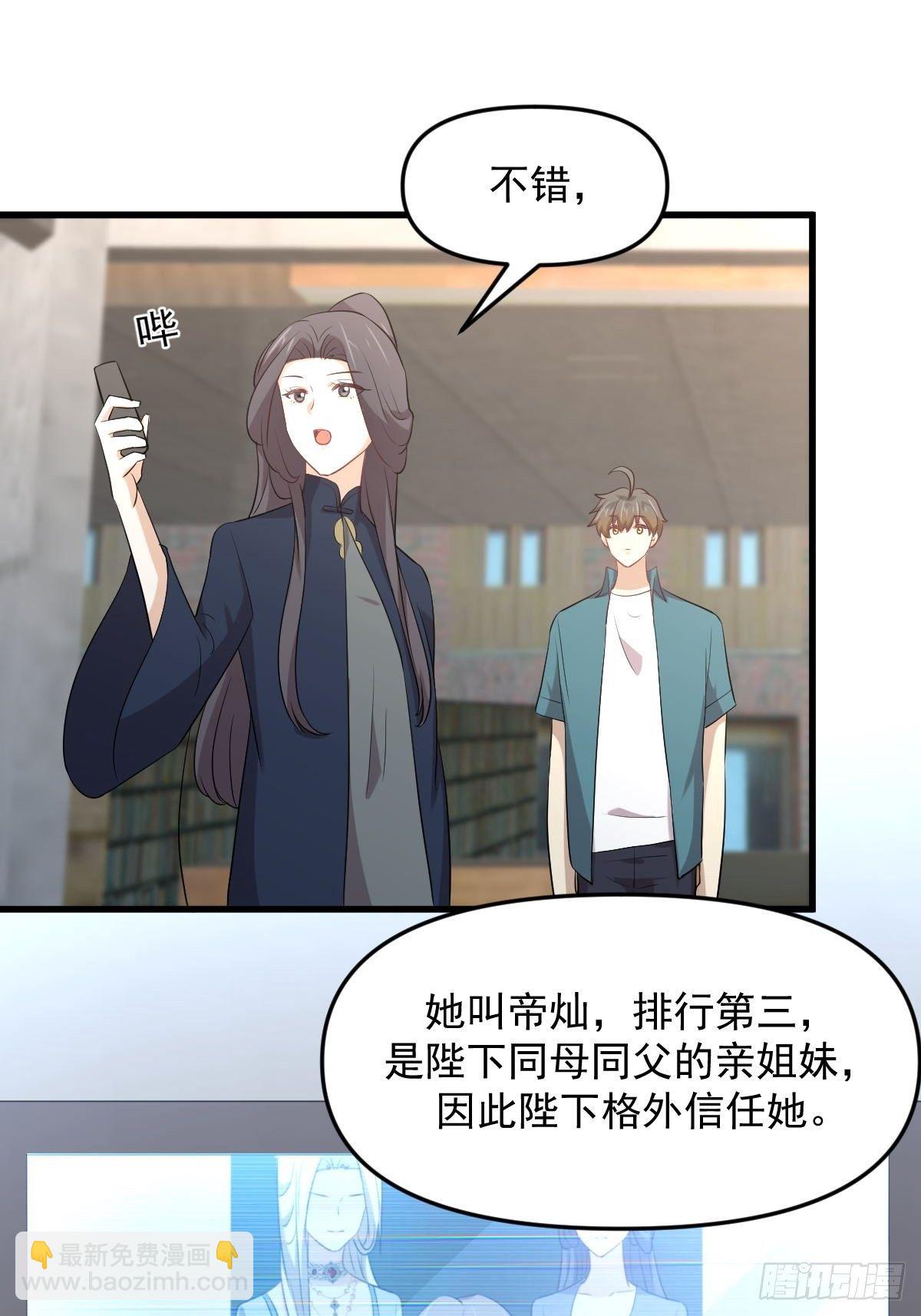 🍵本剑仙绝不吃软饭 第304话 加入暗卫 第40页