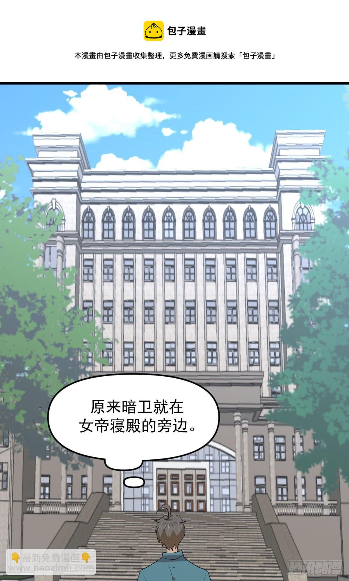 🍵本剑仙绝不吃软饭 第304话 加入暗卫 第9页