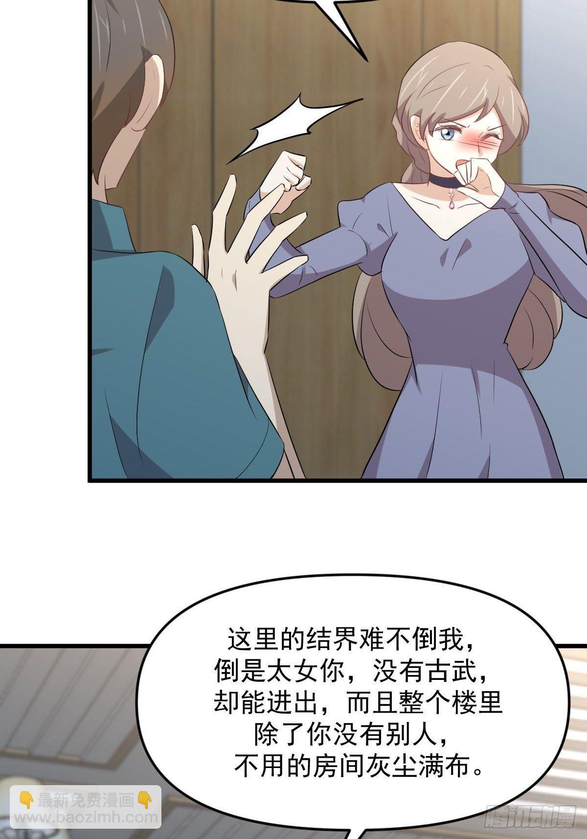 🍵本剑仙绝不吃软饭 第306话 皇宫监狱 第20页