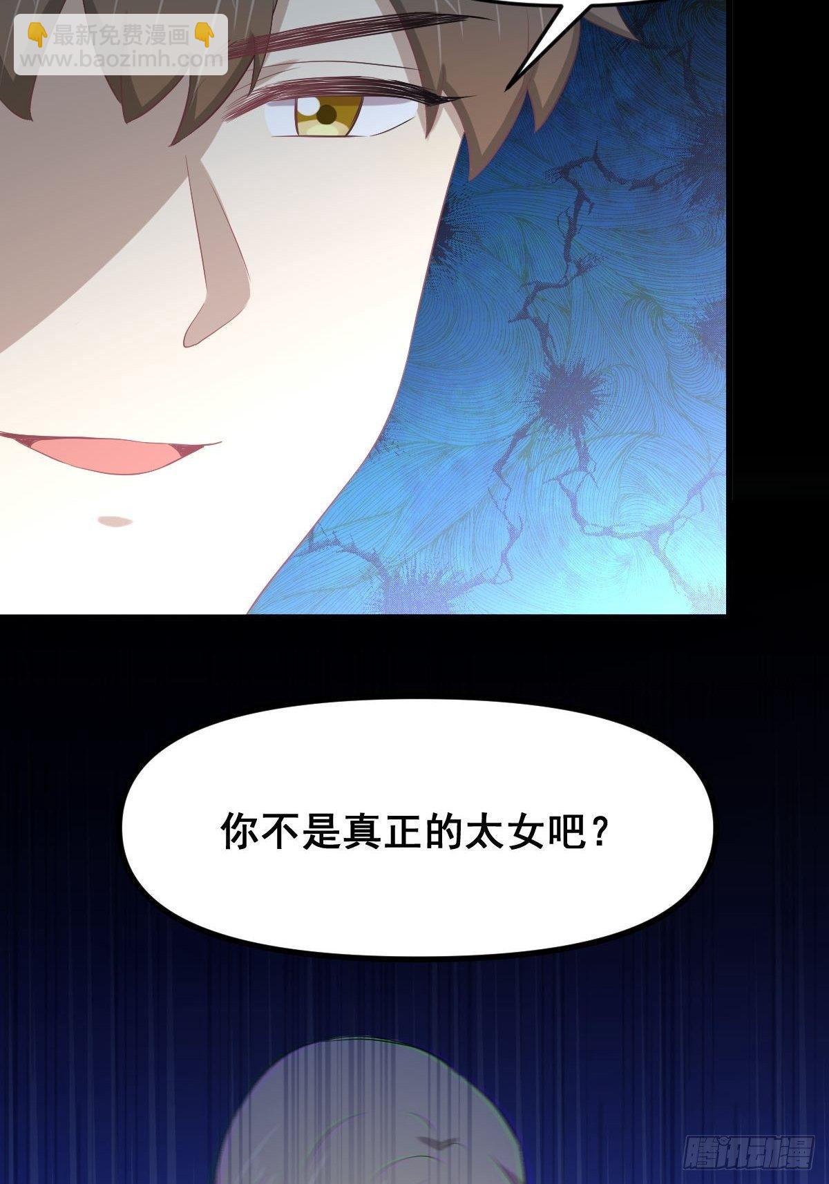 🍵本剑仙绝不吃软饭 第306话 皇宫监狱 第24页