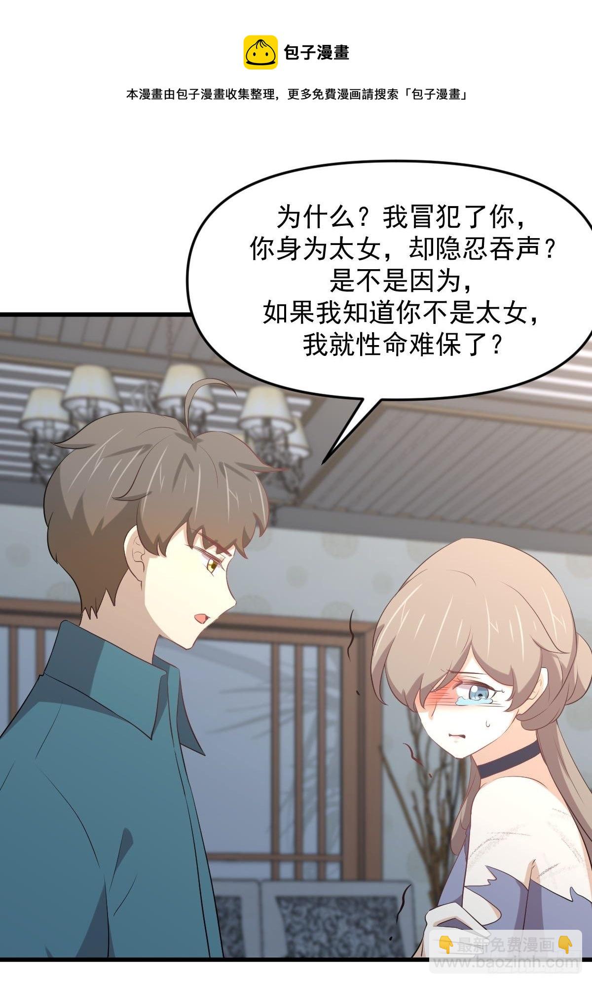 🍵本剑仙绝不吃软饭 第306话 皇宫监狱 第33页
