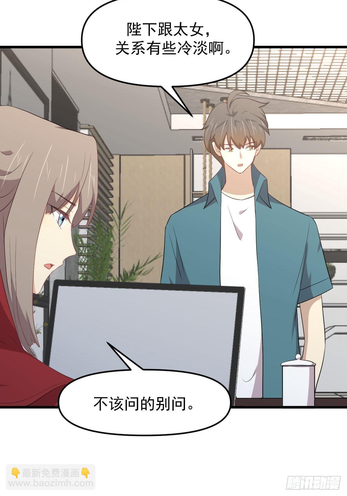 🍵本剑仙绝不吃软饭 第306话 皇宫监狱 第8页