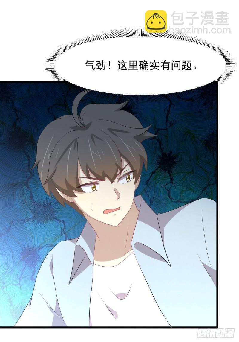 🍵本剑仙绝不吃软饭 第308话 梦醉的气息 第11页