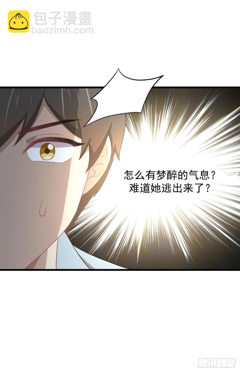 🍵本剑仙绝不吃软饭 第308话 梦醉的气息 第20页