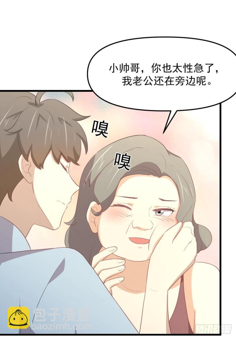 🍵本剑仙绝不吃软饭 第308话 梦醉的气息 第26页