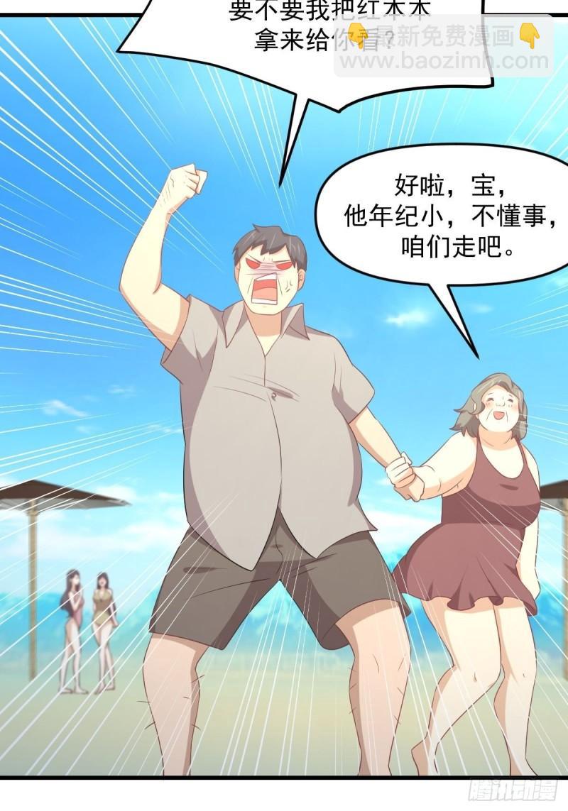 🍵本剑仙绝不吃软饭 第308话 梦醉的气息 第30页