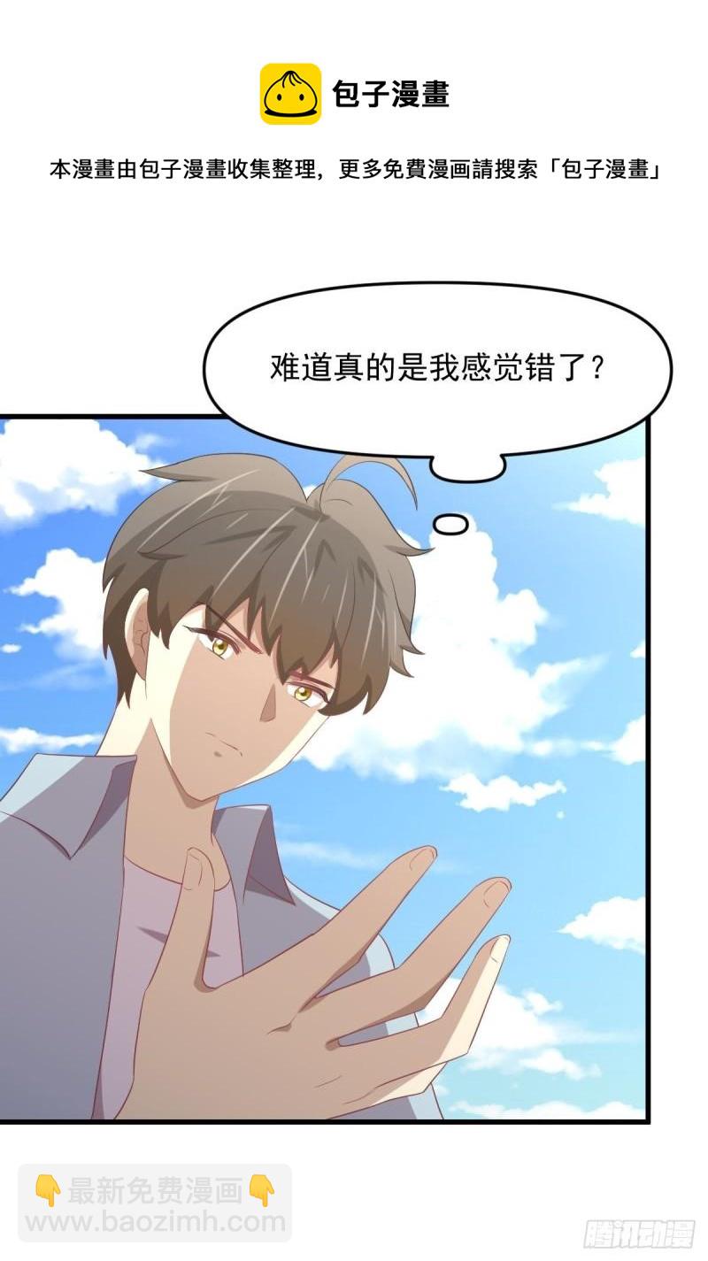 🍵本剑仙绝不吃软饭 第308话 梦醉的气息 第33页