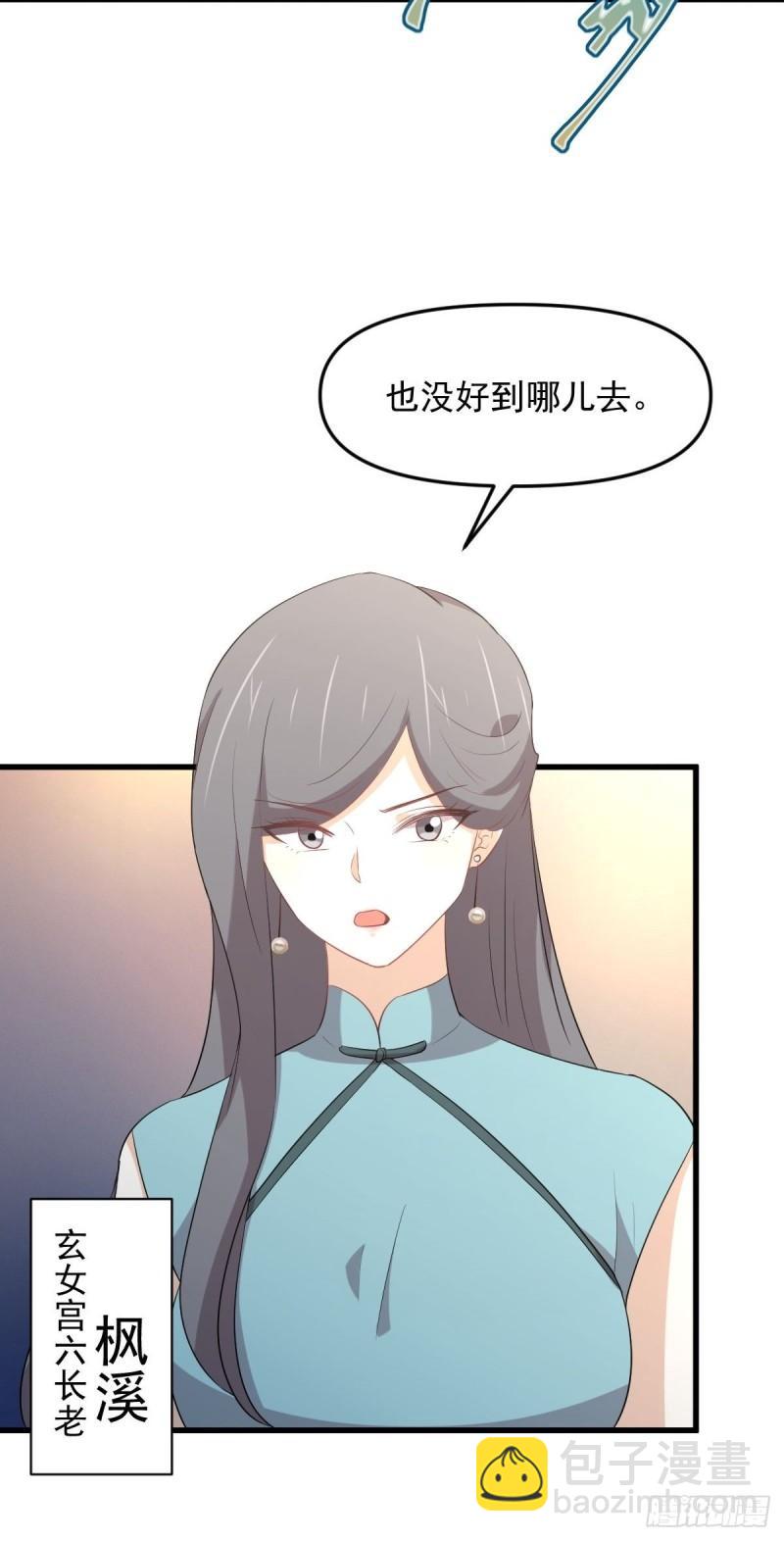 🍵本剑仙绝不吃软饭 第308话 梦醉的气息 第36页