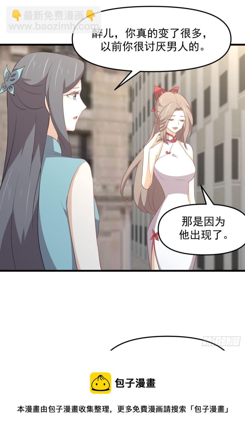 🍵本剑仙绝不吃软饭 第308话 梦醉的气息 第37页