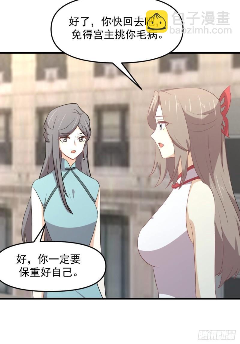 🍵本剑仙绝不吃软饭 第308话 梦醉的气息 第39页