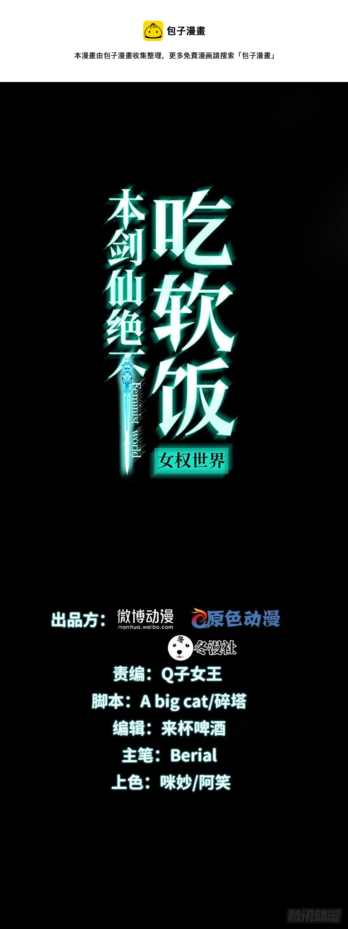 🍵本剑仙绝不吃软饭 第310话 接管“猎人” 第1页