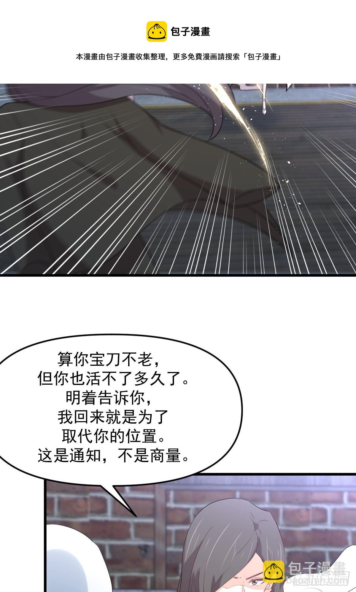 🍵本剑仙绝不吃软饭 第310话 接管“猎人” 第11页