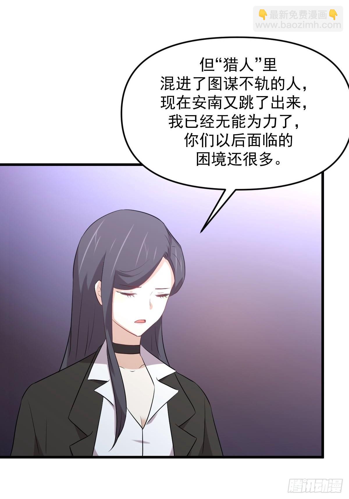 🍵本剑仙绝不吃软饭 第310话 接管“猎人” 第27页