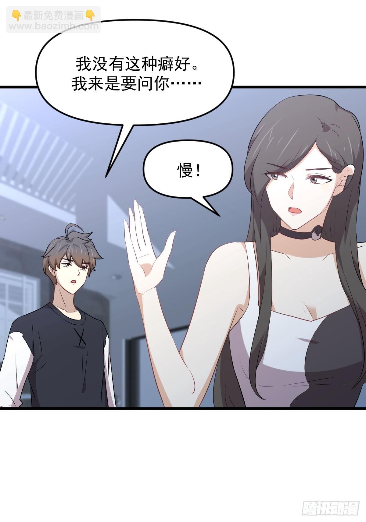 🍵本剑仙绝不吃软饭 第310话 接管“猎人” 第36页