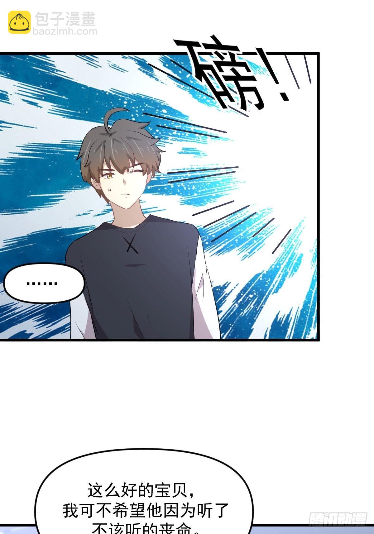 🍵本剑仙绝不吃软饭 第310话 接管“猎人” 第37页
