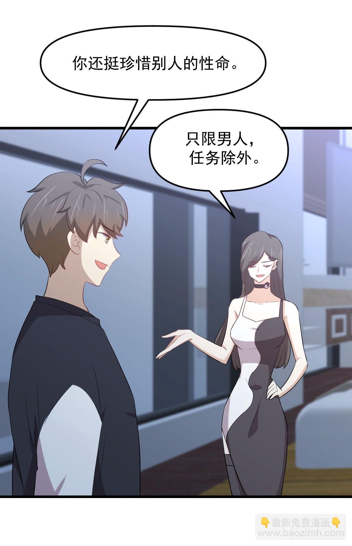 🍵本剑仙绝不吃软饭 第310话 接管“猎人” 第39页