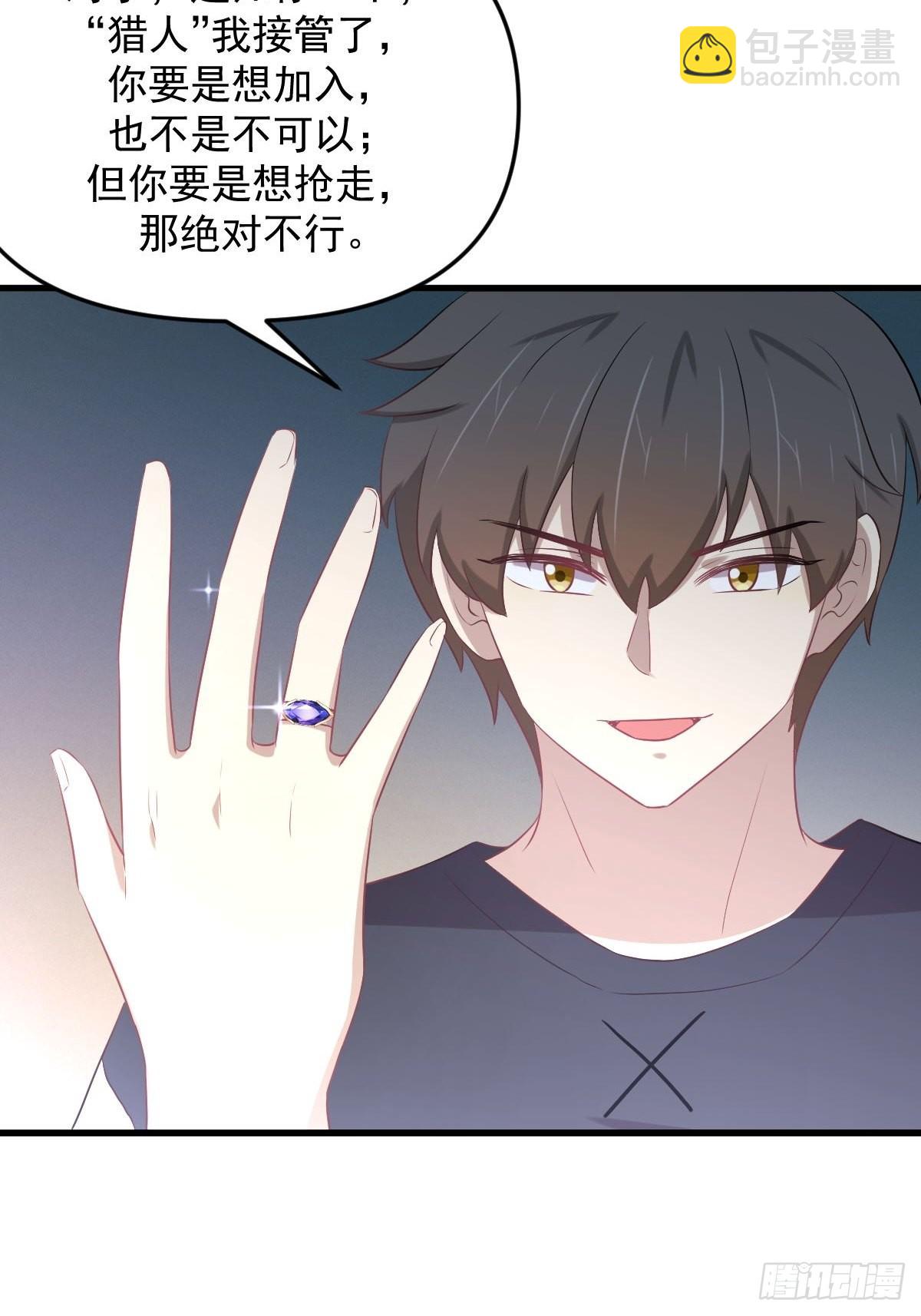 🍵本剑仙绝不吃软饭 第310话 接管“猎人” 第45页