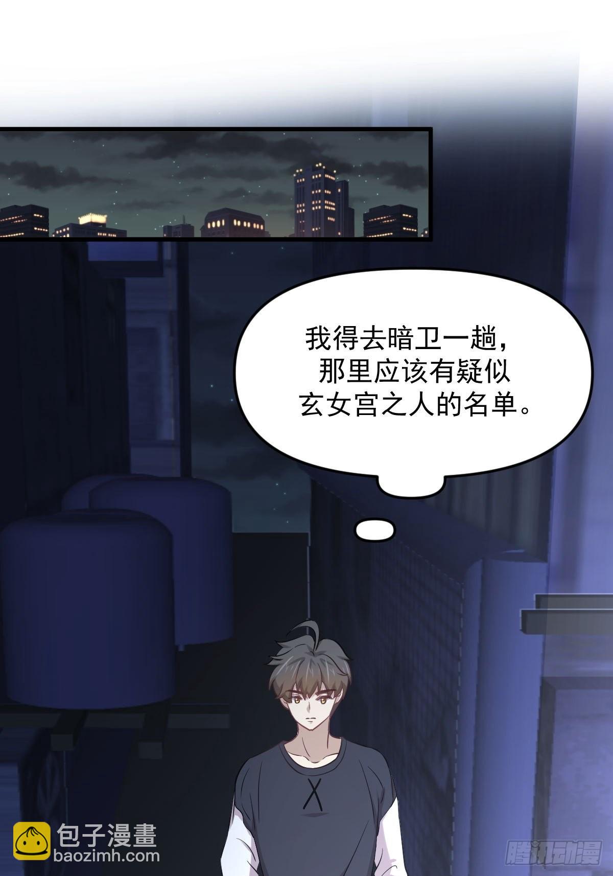 🍵本剑仙绝不吃软饭 第310话 接管“猎人” 第48页