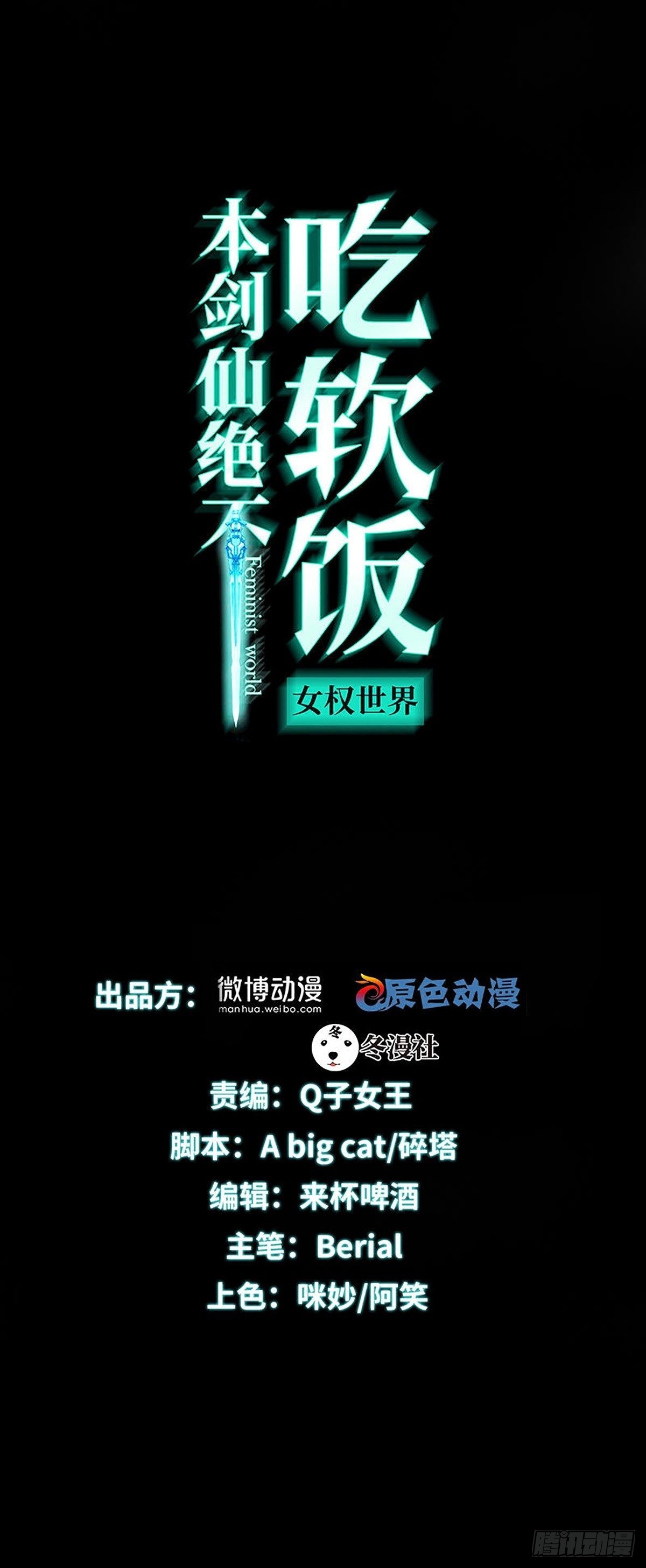 🍵本剑仙绝不吃软饭 第312话 地下监狱 第1页