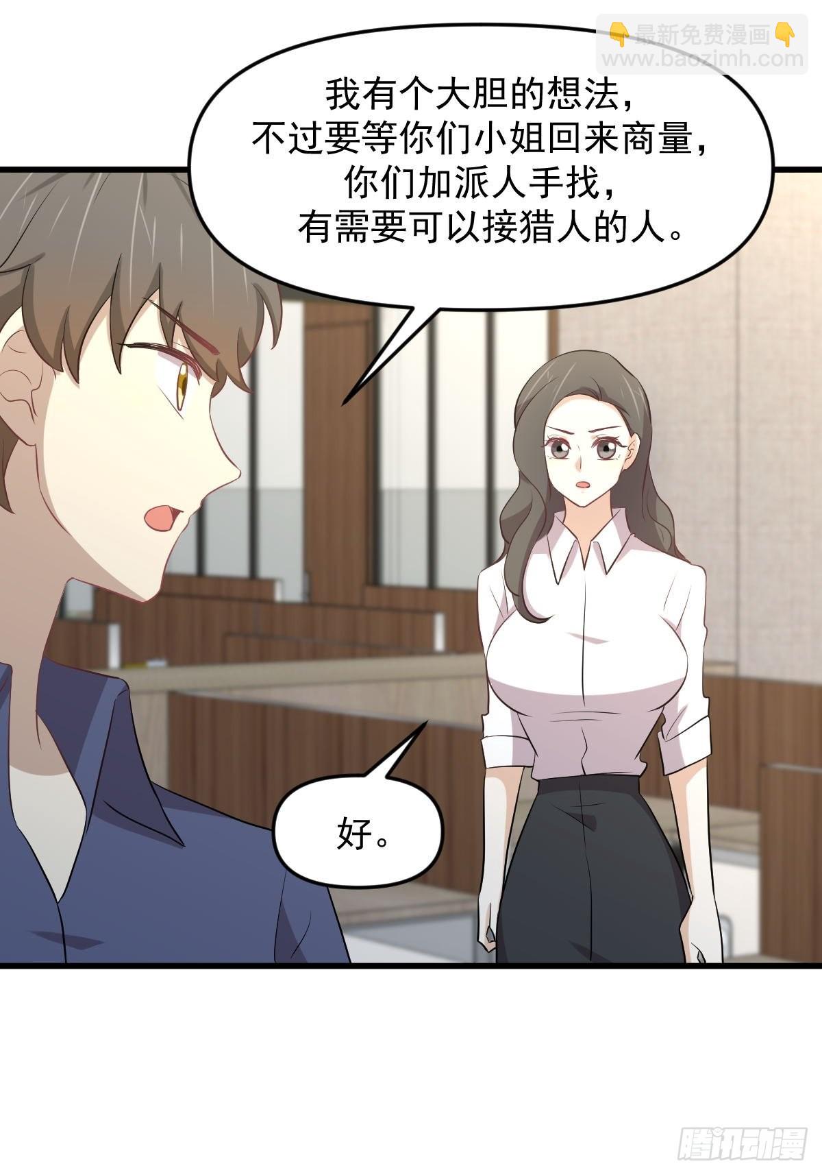 🍵本剑仙绝不吃软饭 第316话 危局反击 第26页