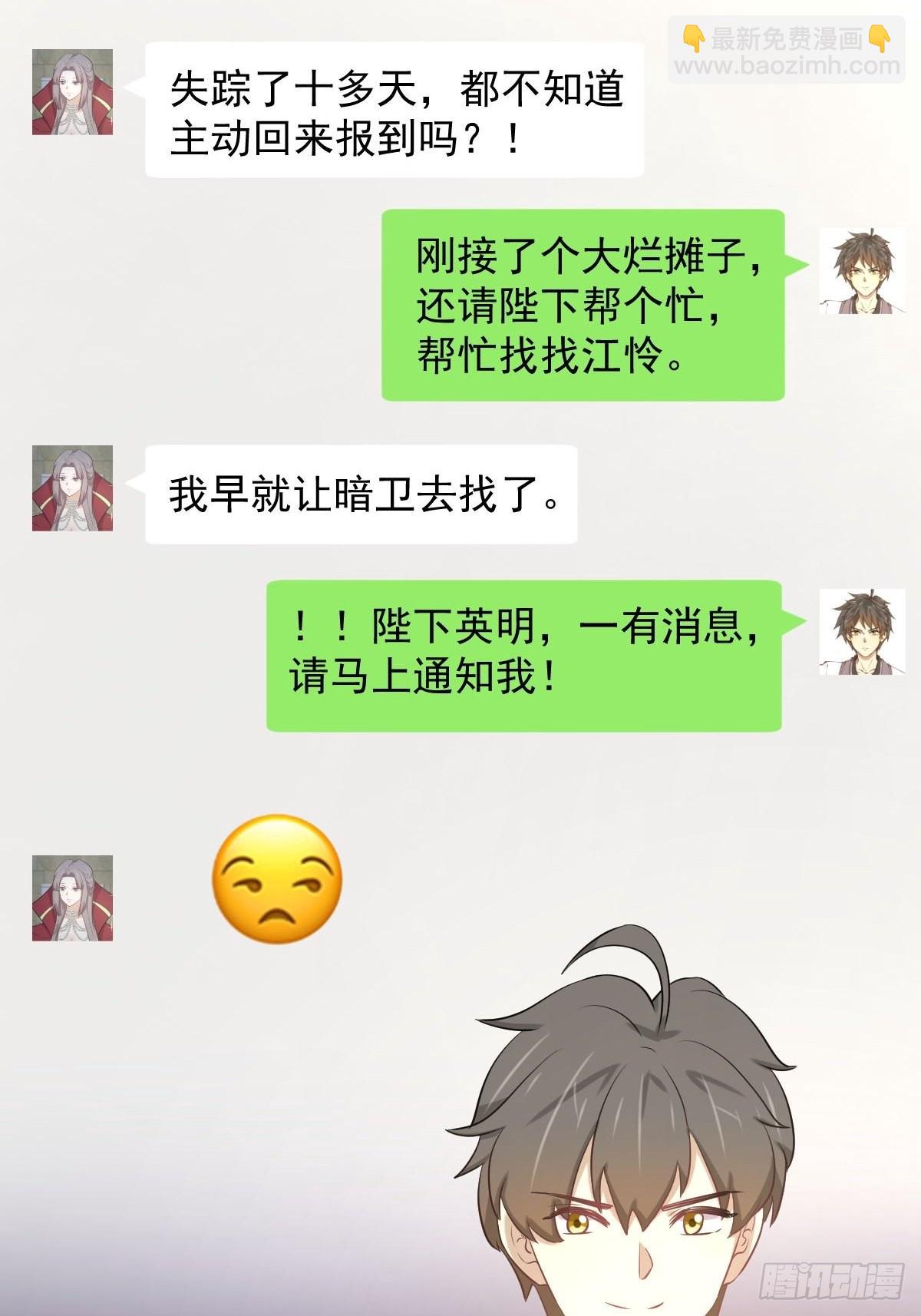 🍵本剑仙绝不吃软饭 第316话 危局反击 第28页