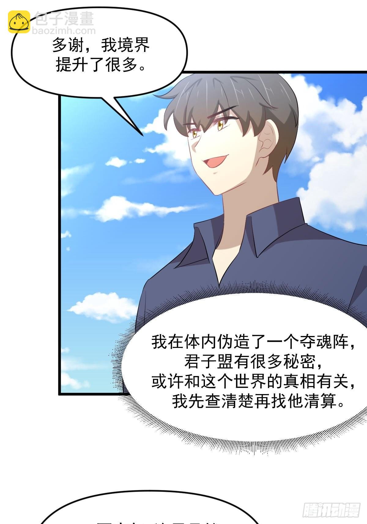 🍵本剑仙绝不吃软饭 第320话 手感太好 第14页