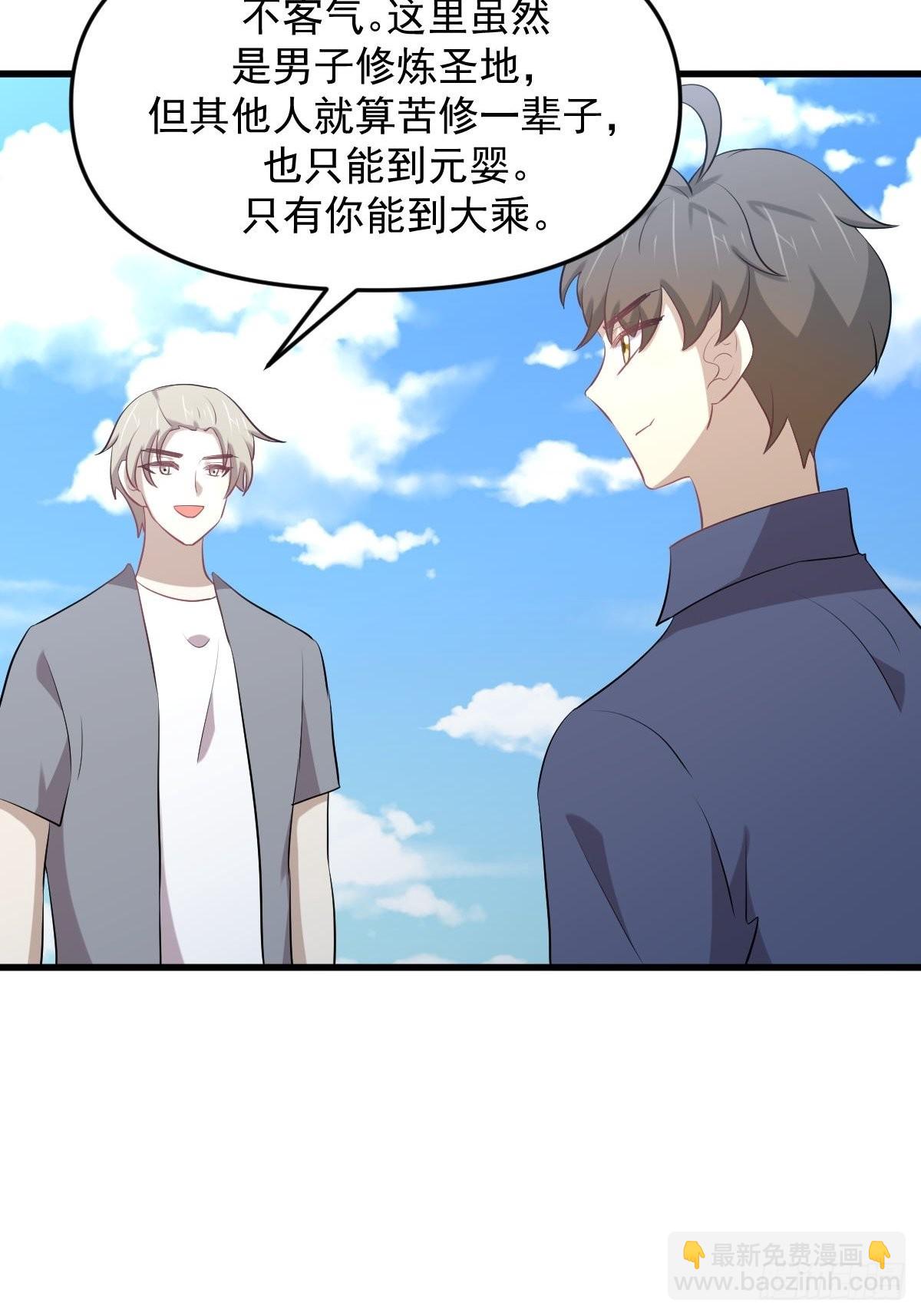 🍵本剑仙绝不吃软饭 第320话 手感太好 第15页