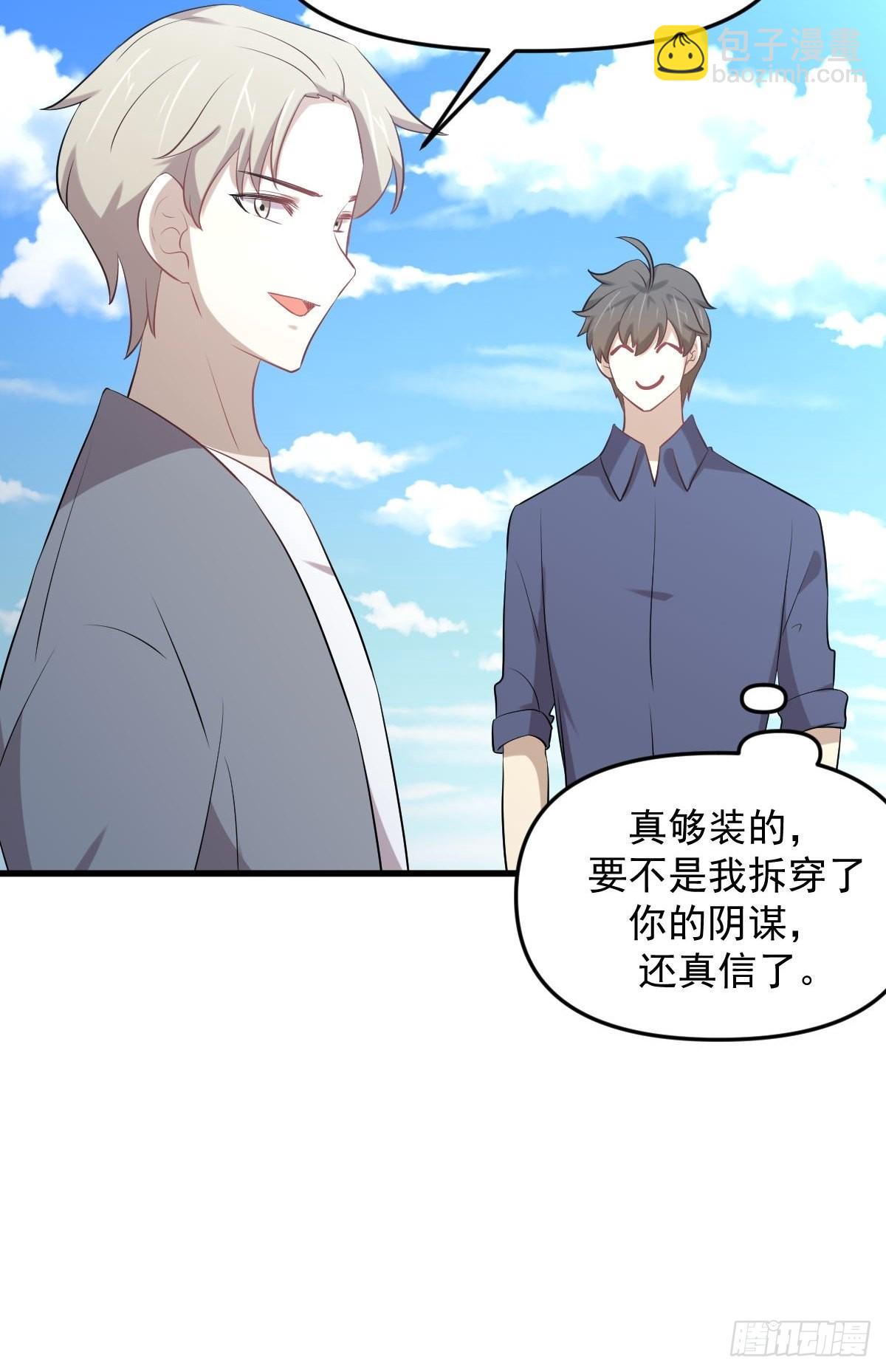 🍵本剑仙绝不吃软饭 第320话 手感太好 第17页