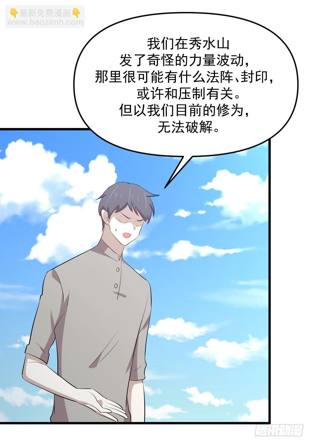 🍵本剑仙绝不吃软饭 第320话 手感太好 第18页