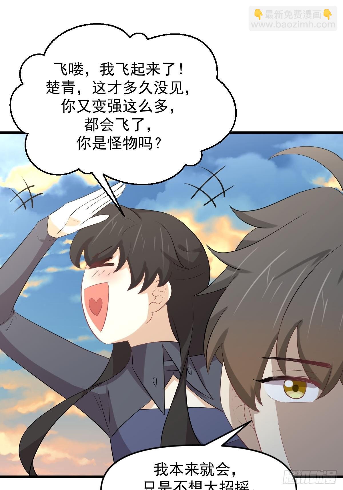 🍵本剑仙绝不吃软饭 第320话 手感太好 第38页