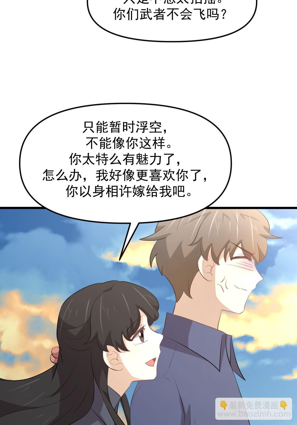 🍵本剑仙绝不吃软饭 第320话 手感太好 第39页