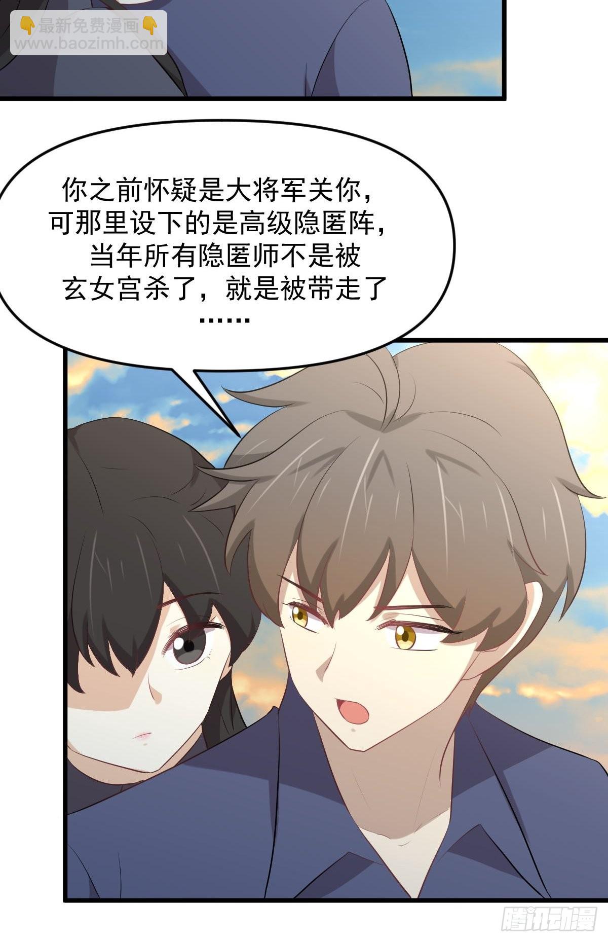 🍵本剑仙绝不吃软饭 第320话 手感太好 第41页