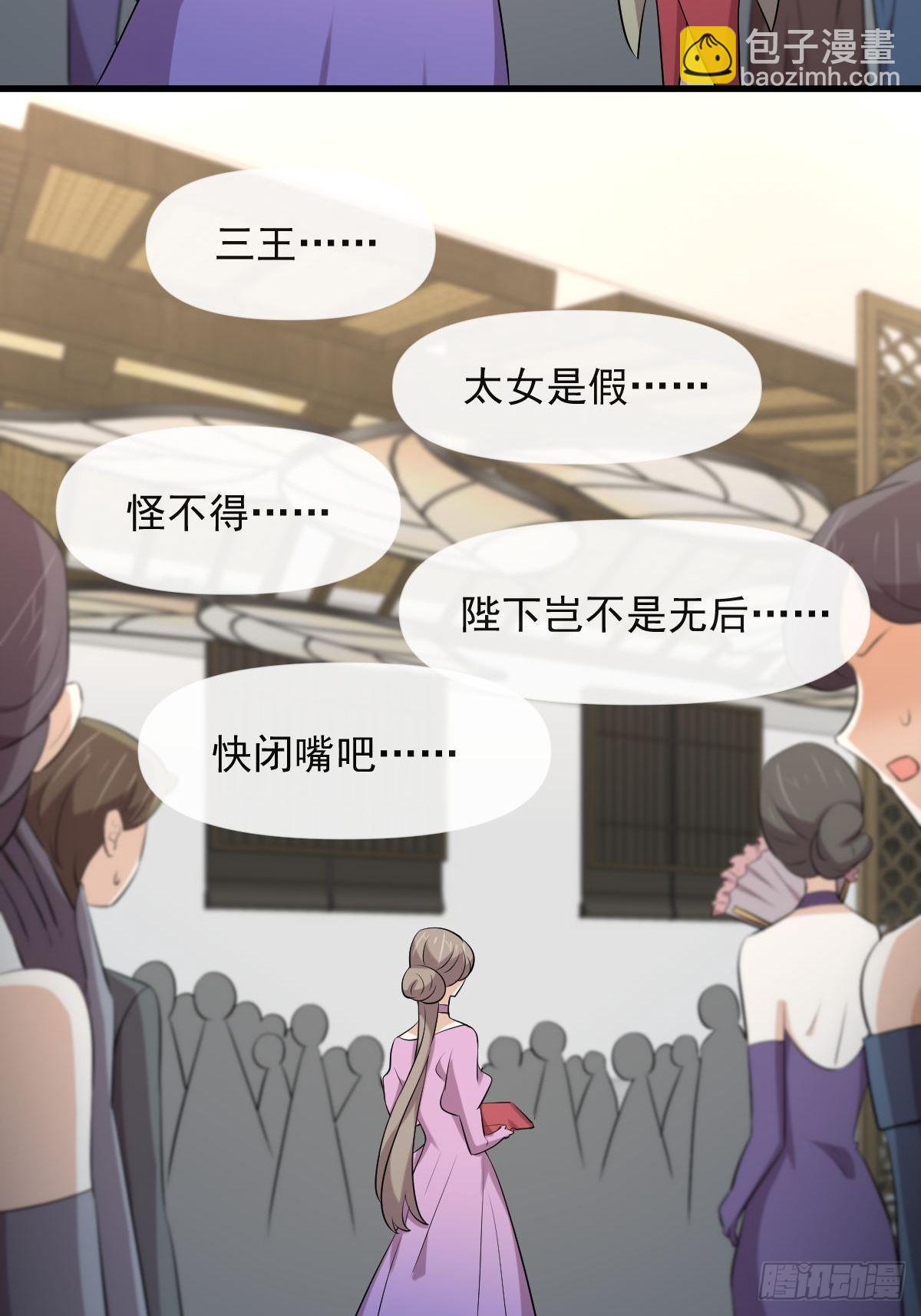 🍵本剑仙绝不吃软饭 第324话 太女自尽 第11页